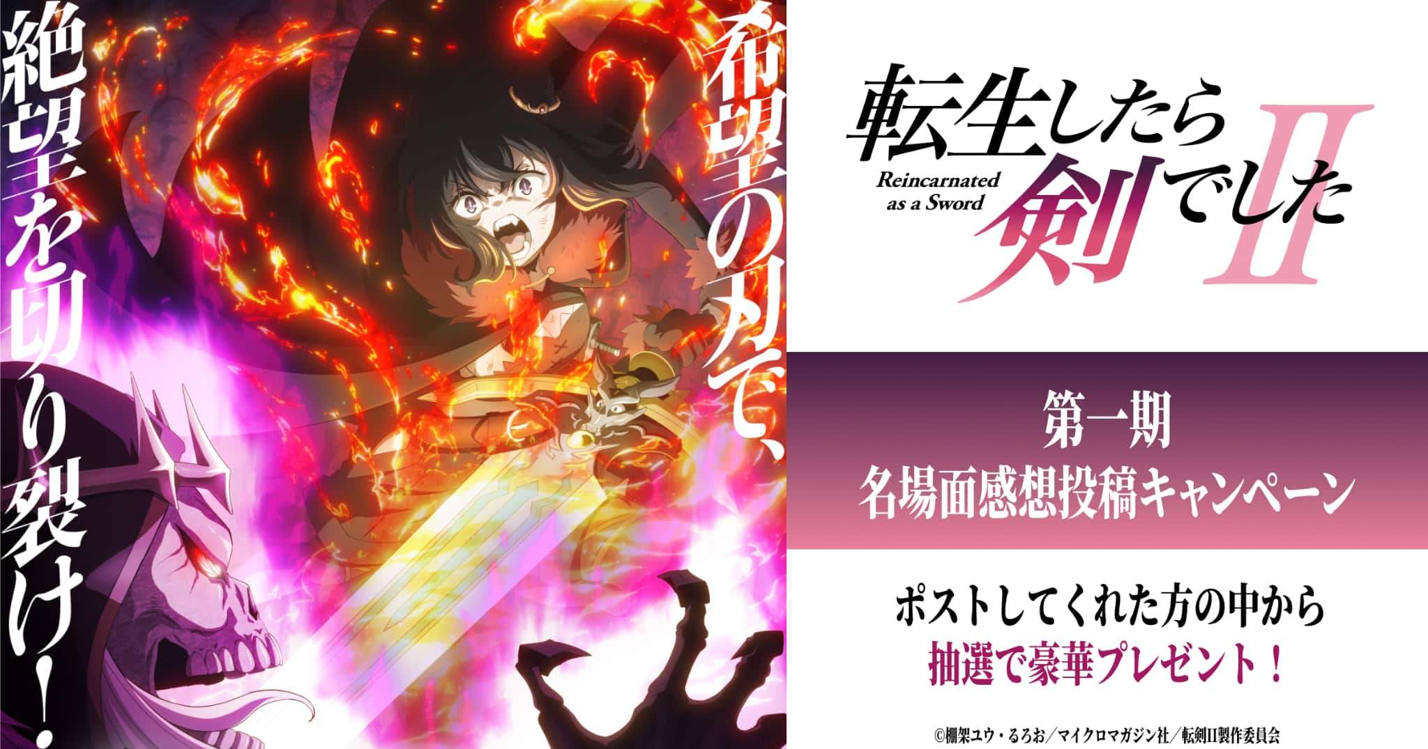 TVアニメ「転生したら剣でした」第一期名場面感想投稿キャンペーン